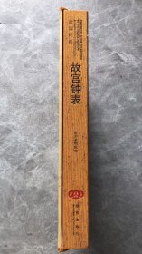 故宫钟表