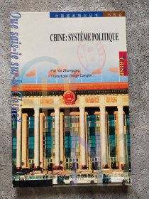 Chine : système politique（中国政治制度 法文）