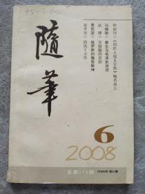 隨筆 2008 6