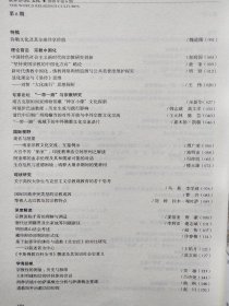 世界宗教文化 2018年第2.3.4.6期【4本合售】