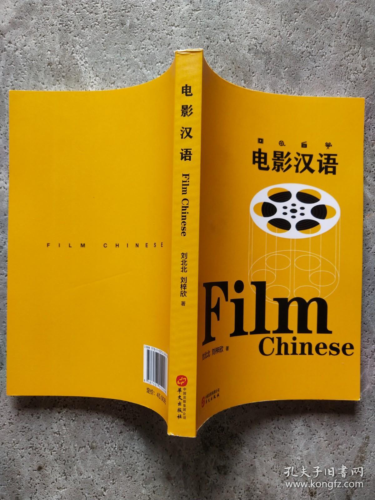 电影汉语