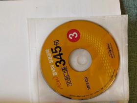 汉语口语345句 3