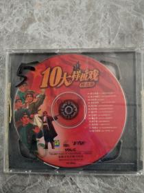 10大样板戏精选集  vcd