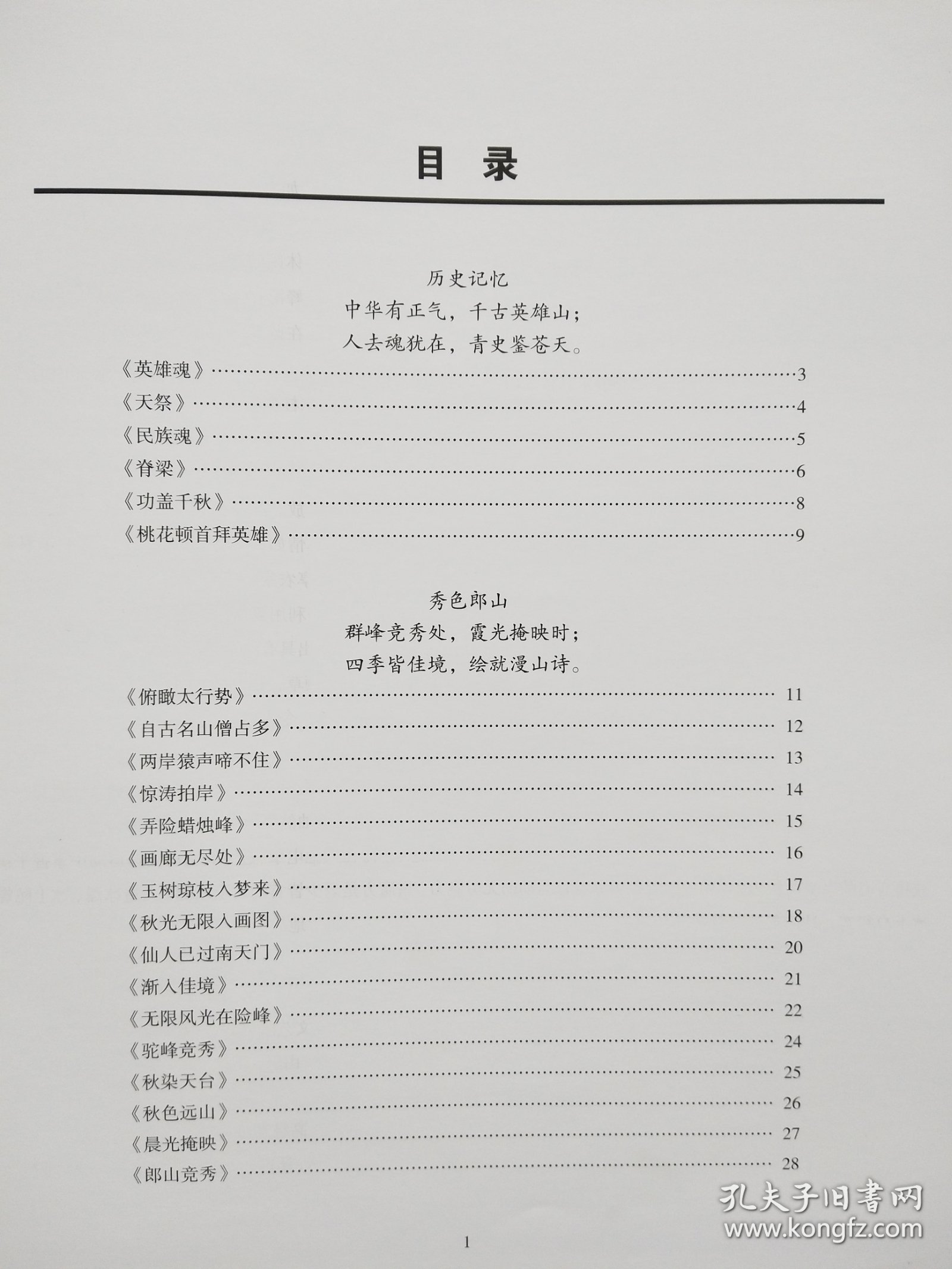 英雄狼牙山 狼牙山风光摄影作品集