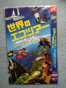 世界地球感旅   DVD