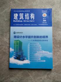 建筑结构2020  3月上