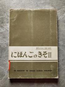 日本语の基础2