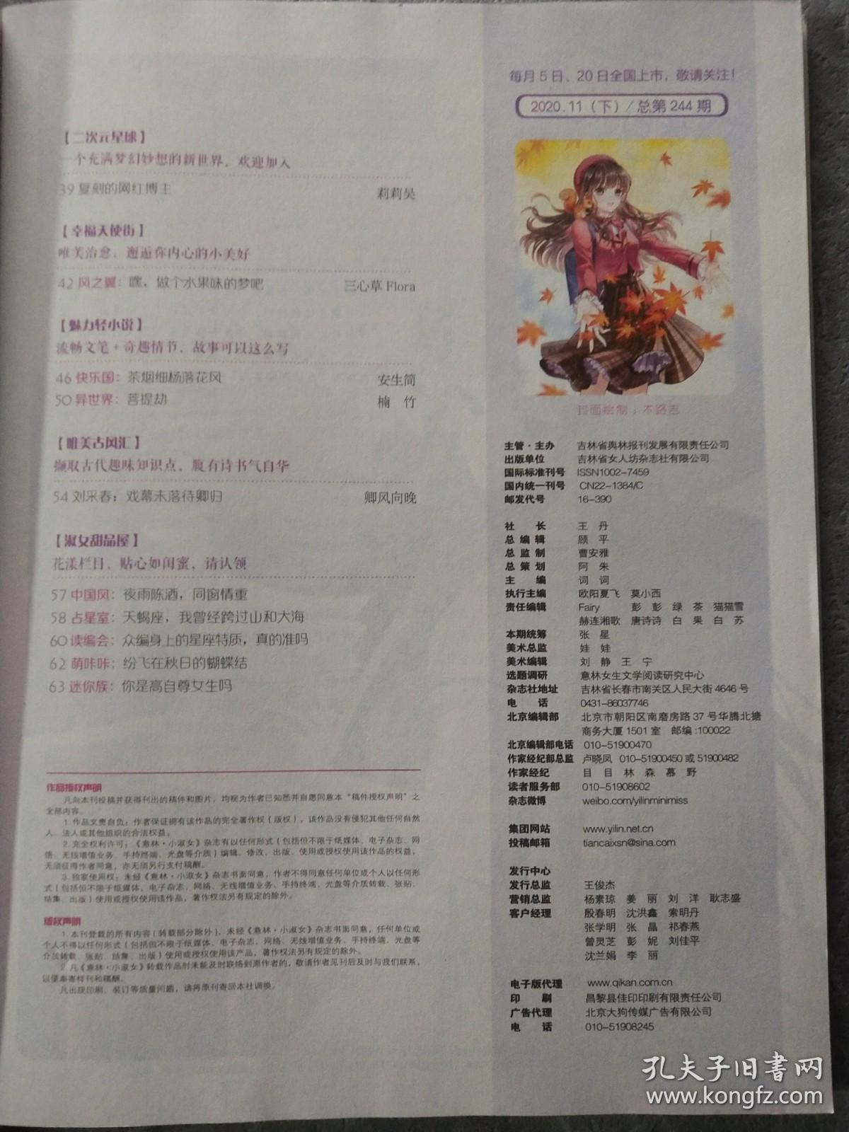 意林小淑女2020年11月上下【2本合售】