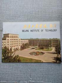 北京工业学院 简介