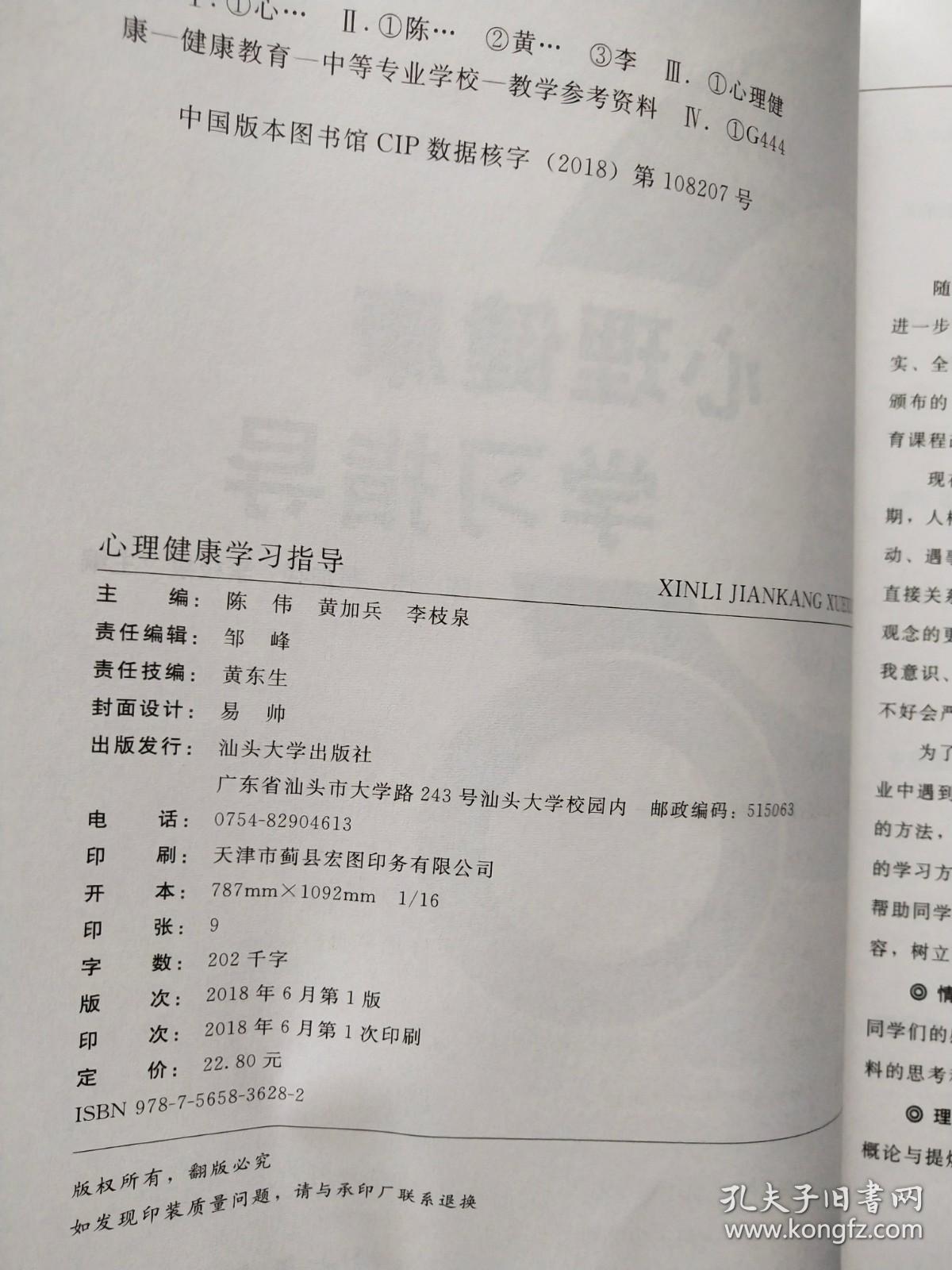 心理健康学习指导
