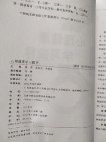 心理健康学习指导