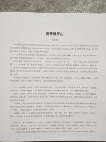 英雄狼牙山 狼牙山风光摄影作品集