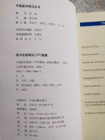 Chine : système politique（中国政治制度 法文）