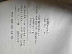 林语堂小品散文