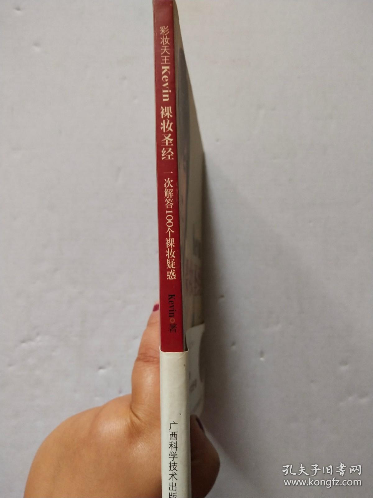 点击查看原图 彩妆天王Kevin裸妆圣经