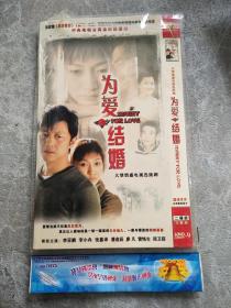 为爱结婚 DVD