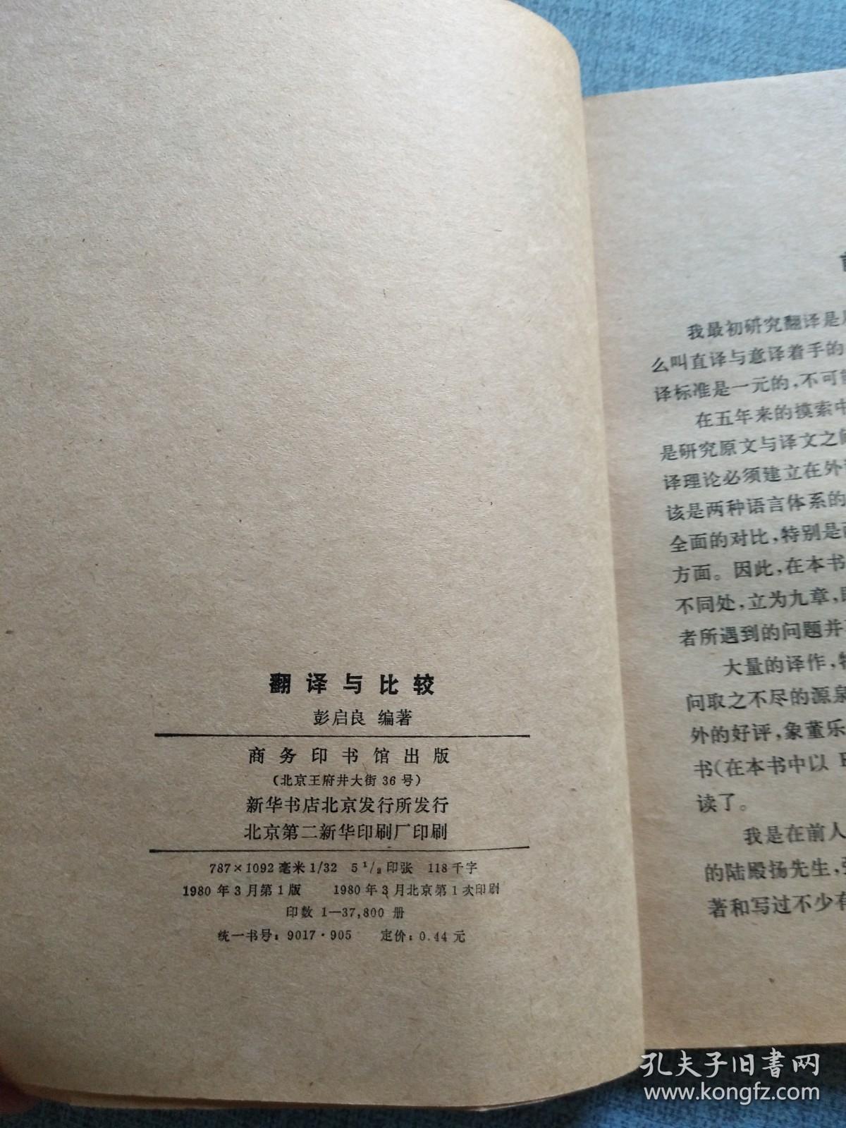 翻译与比较