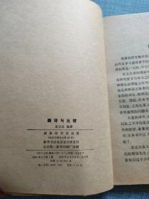 翻译与比较