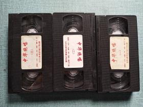 中华绝唱一二三 录像带