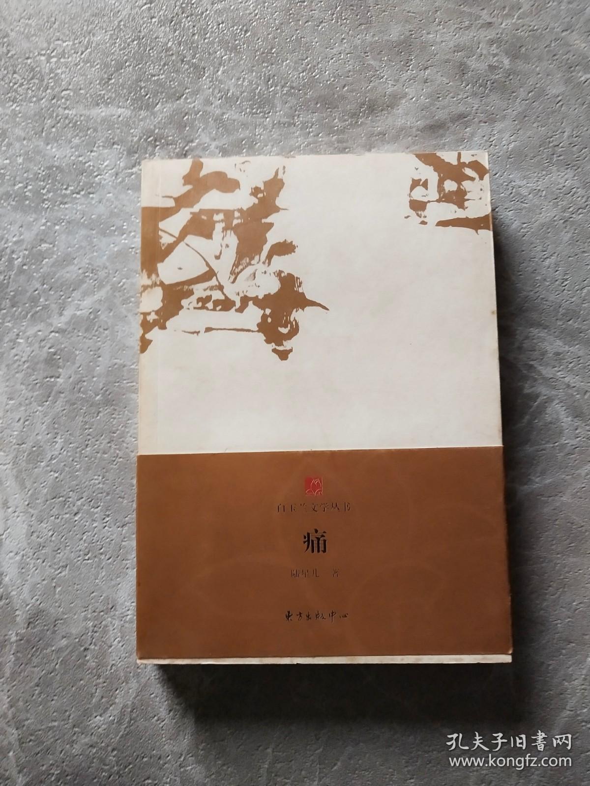 点击查看原图 痛