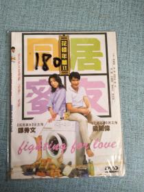 同居密友 DVD