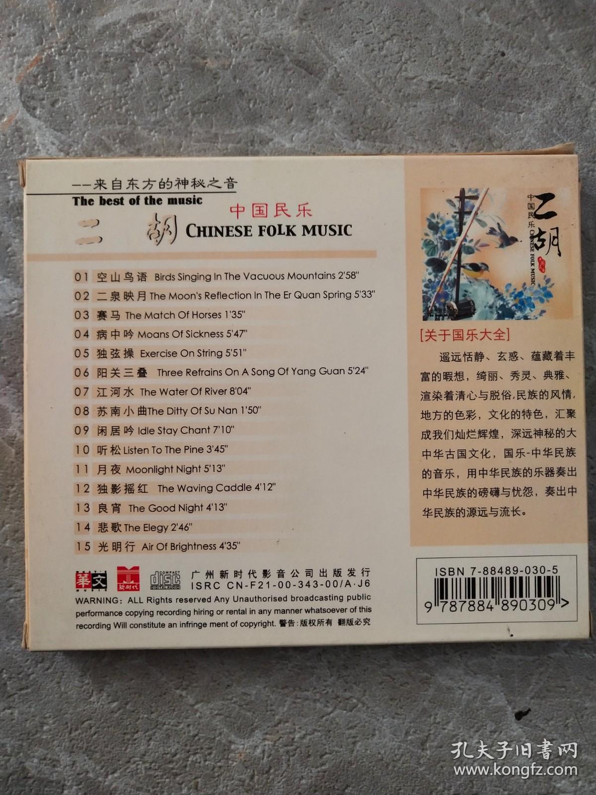 中国民乐 二胡 DVD