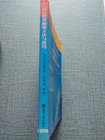 线性代数解题方法与技巧