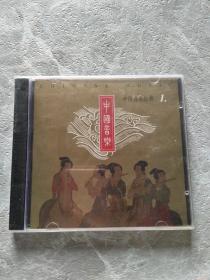 中国音乐经典1 CD