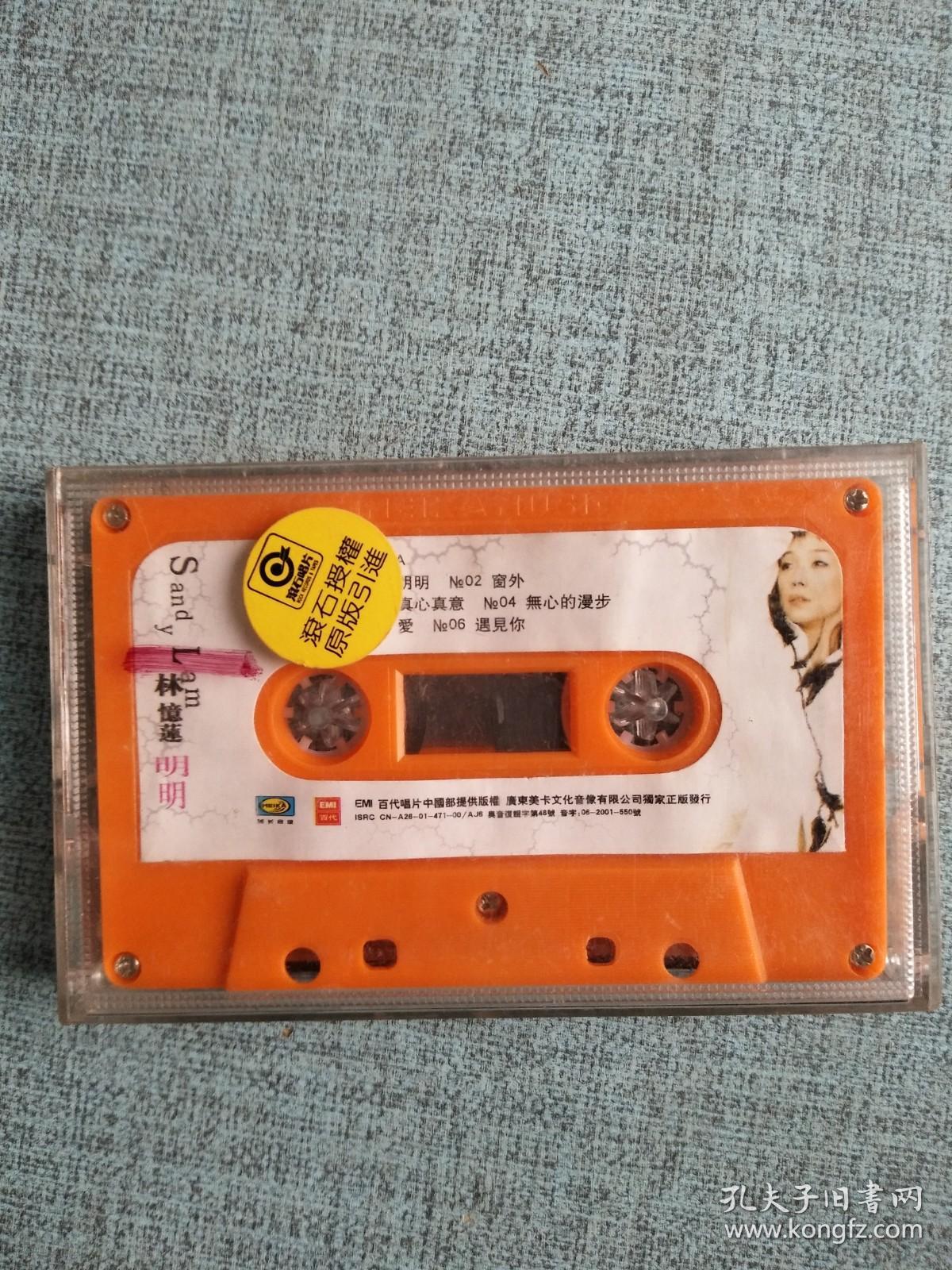 林忆莲 明明 磁带