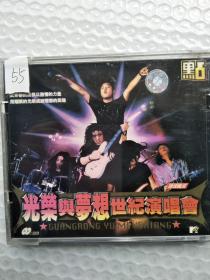 零点  光荣与梦想世纪演唱会  VCD/CD【请以图片为准】