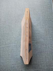 化学第二册