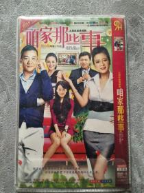 咱家那些事 DVD