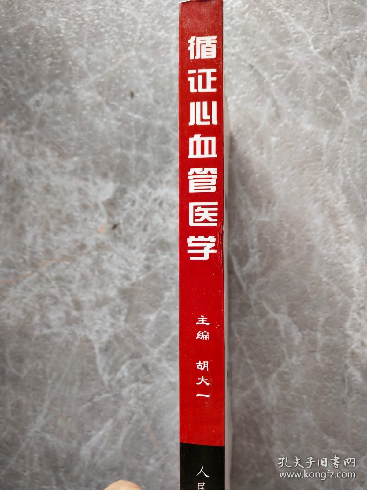 点击查看原图 循证心血管医学2004:临床 实验荟萃