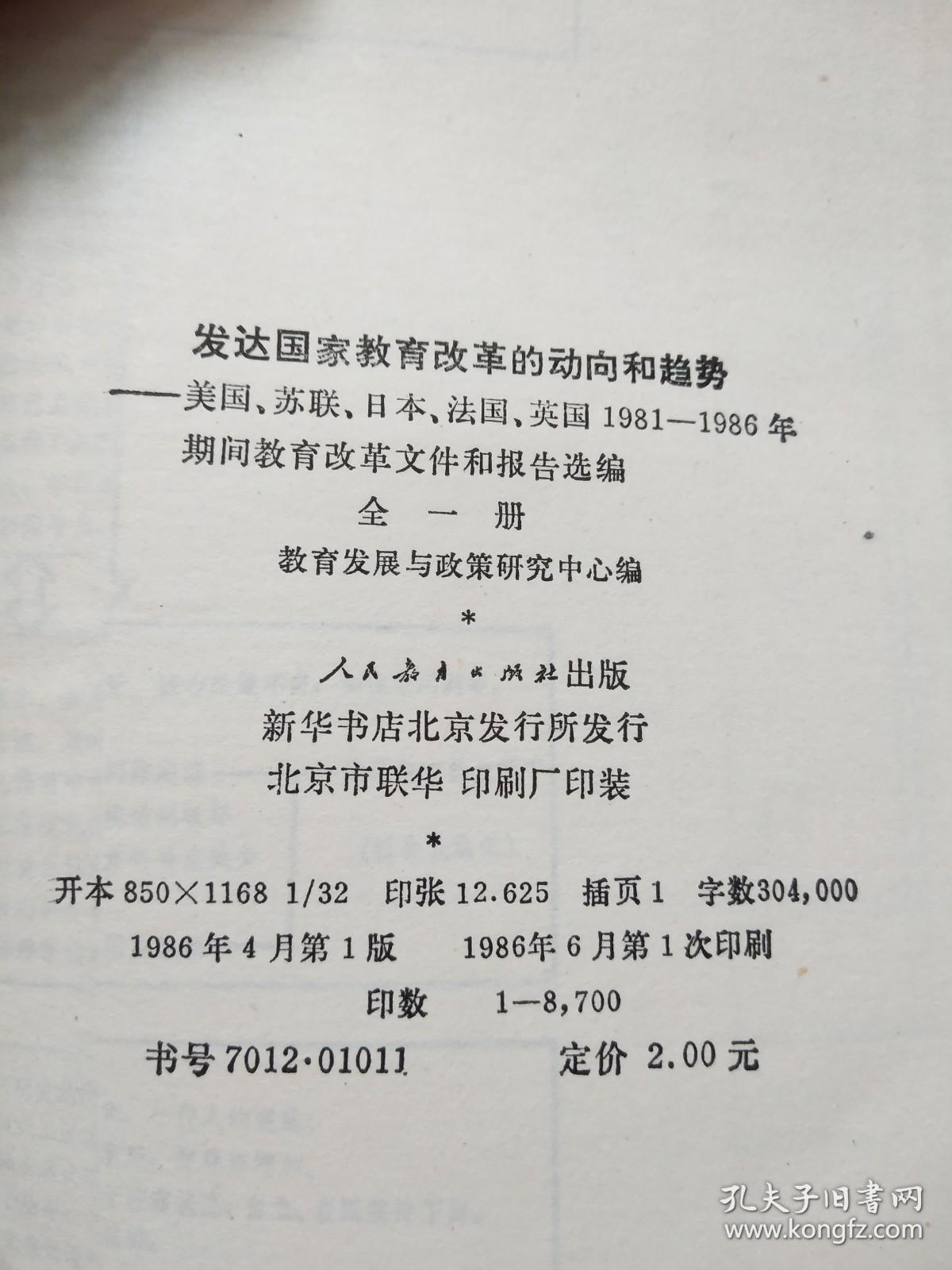 发达国家教育改革的动向和趋势