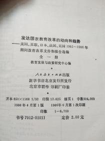 发达国家教育改革的动向和趋势