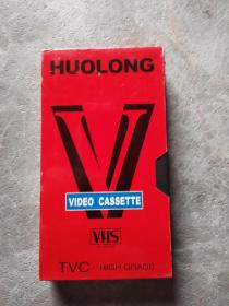 HUOLONG VHS 录像带