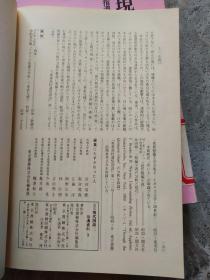 改订 现代国语二 指导资料（第一、二、三分册）日文版