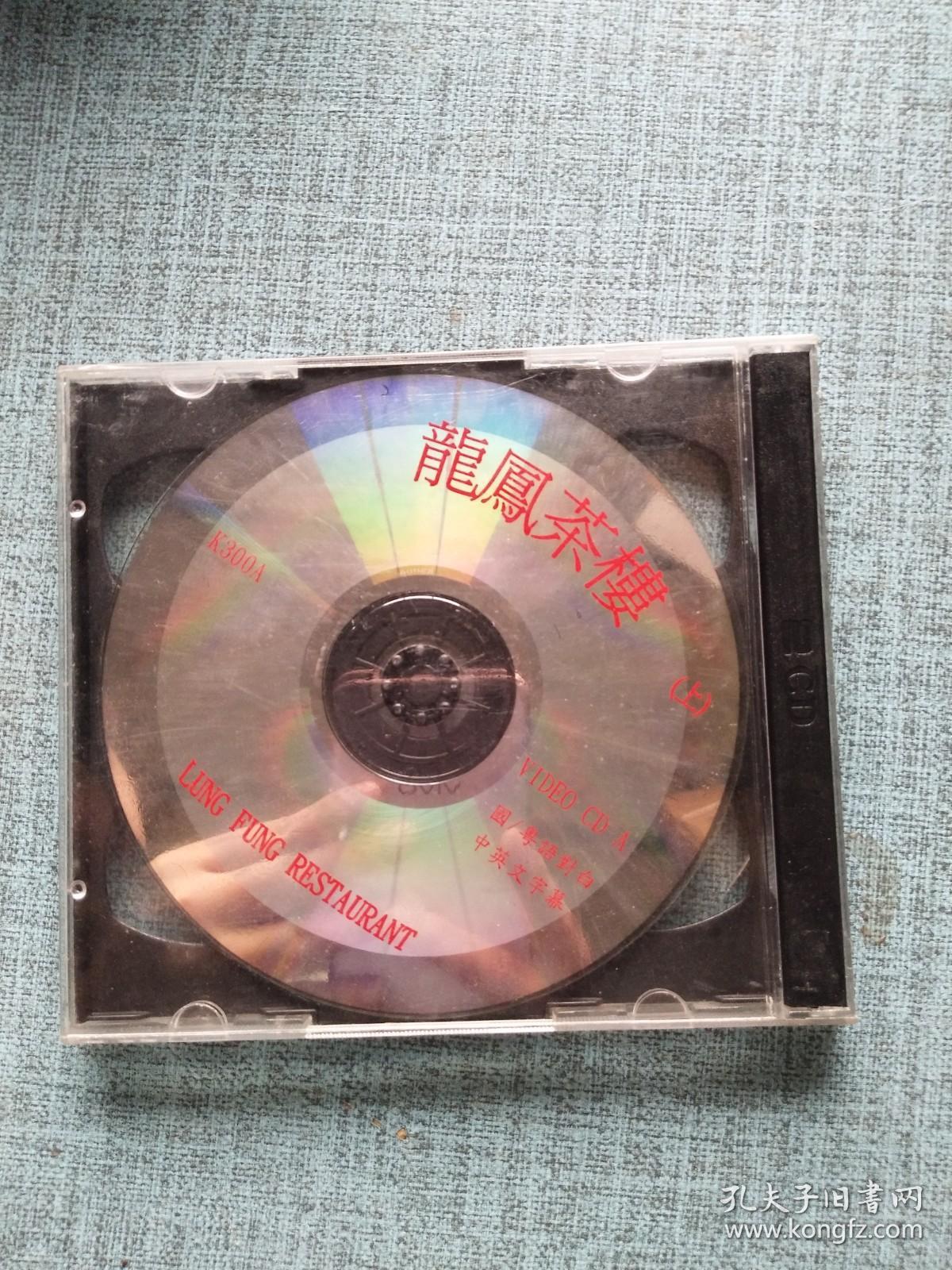 龙凤茶楼下  DVD