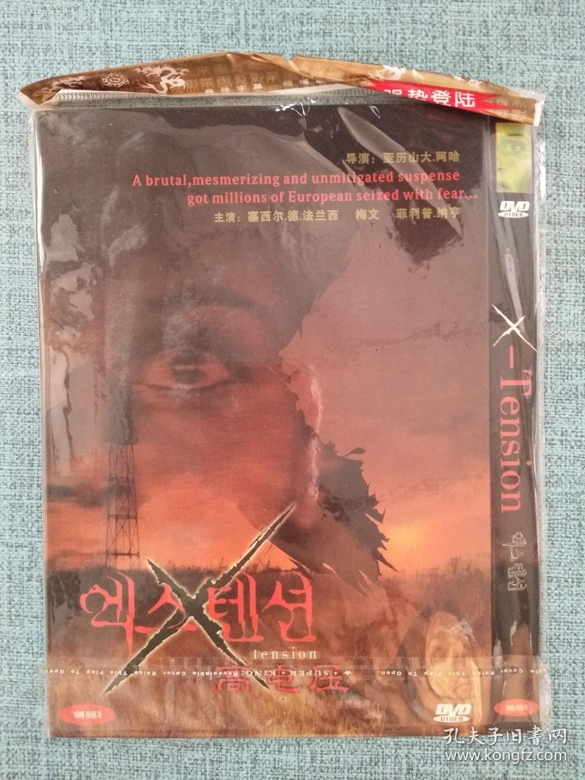 高电压 DVD