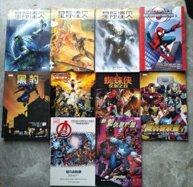 漫画 MARVEL：星际湮灭1-3、终极蜘蛛侠1、黑豹、终极X战警2、蜘蛛侠 仅剩之日、复仇者联盟1、新复仇者联盟3秘密与谎言、复仇者联盟 危在旦夕4