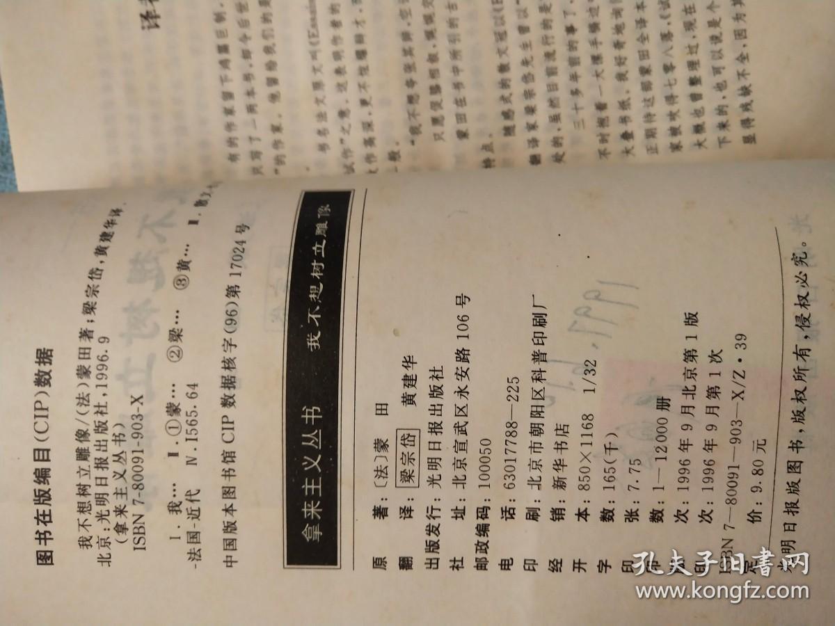 我不想树立雕像