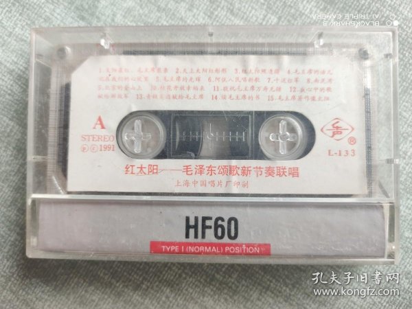 磁带 ：红太阳 毛泽东颂歌新节奏联唱