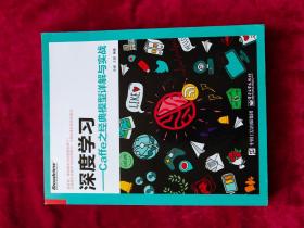 深度學(xué)習(xí)――Caffe之經(jīng)典模型詳解與實(shí)戰(zhàn)