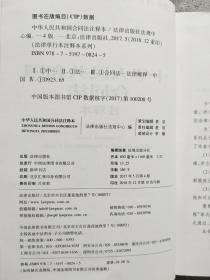 中华人民共和国合同法注释本（含最新民法总则 含司法解释注释）