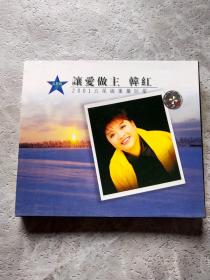 让爱做主 韩红 VCD