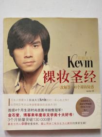 彩妆天王Kevin裸妆圣经