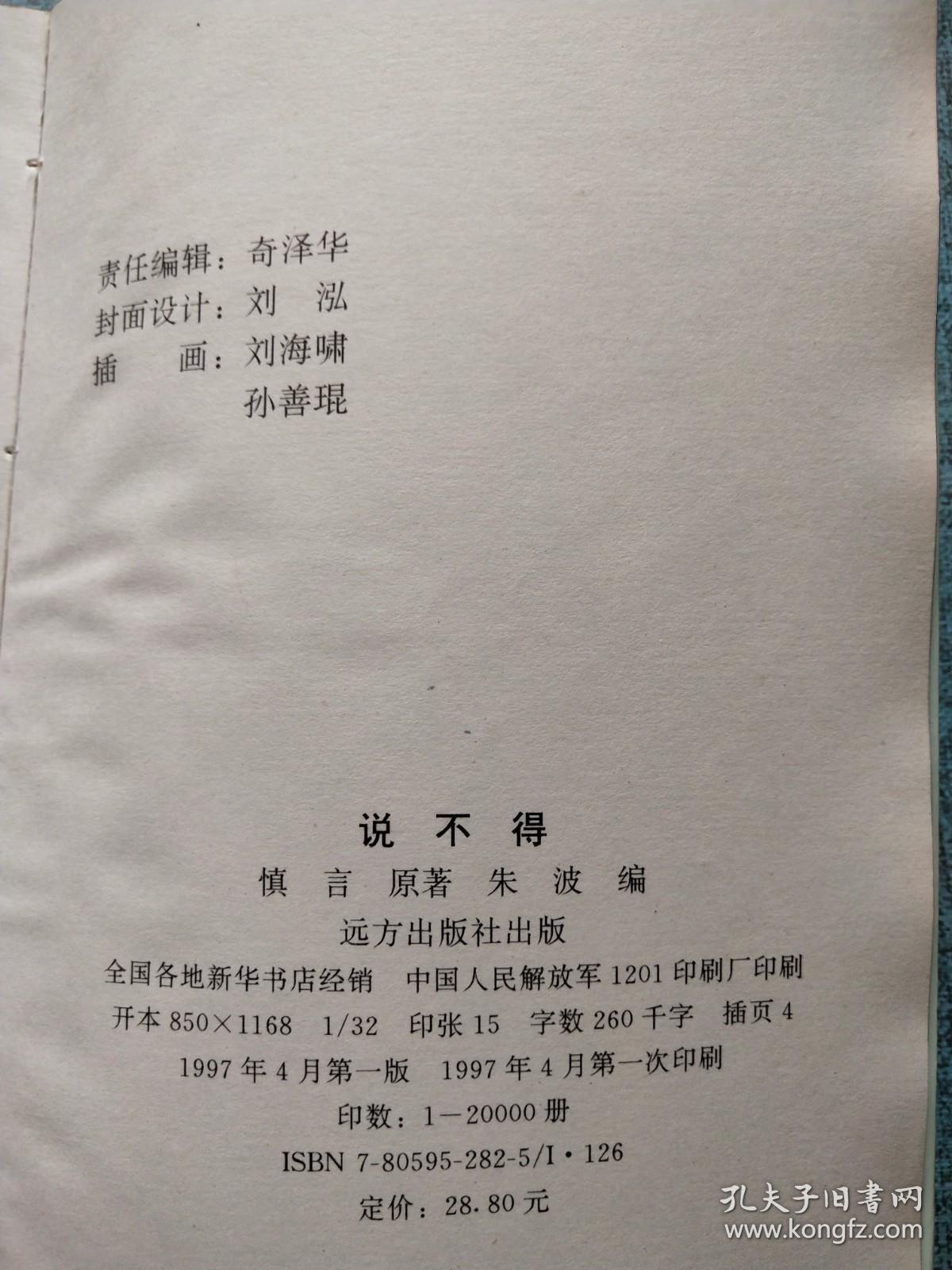 说不得