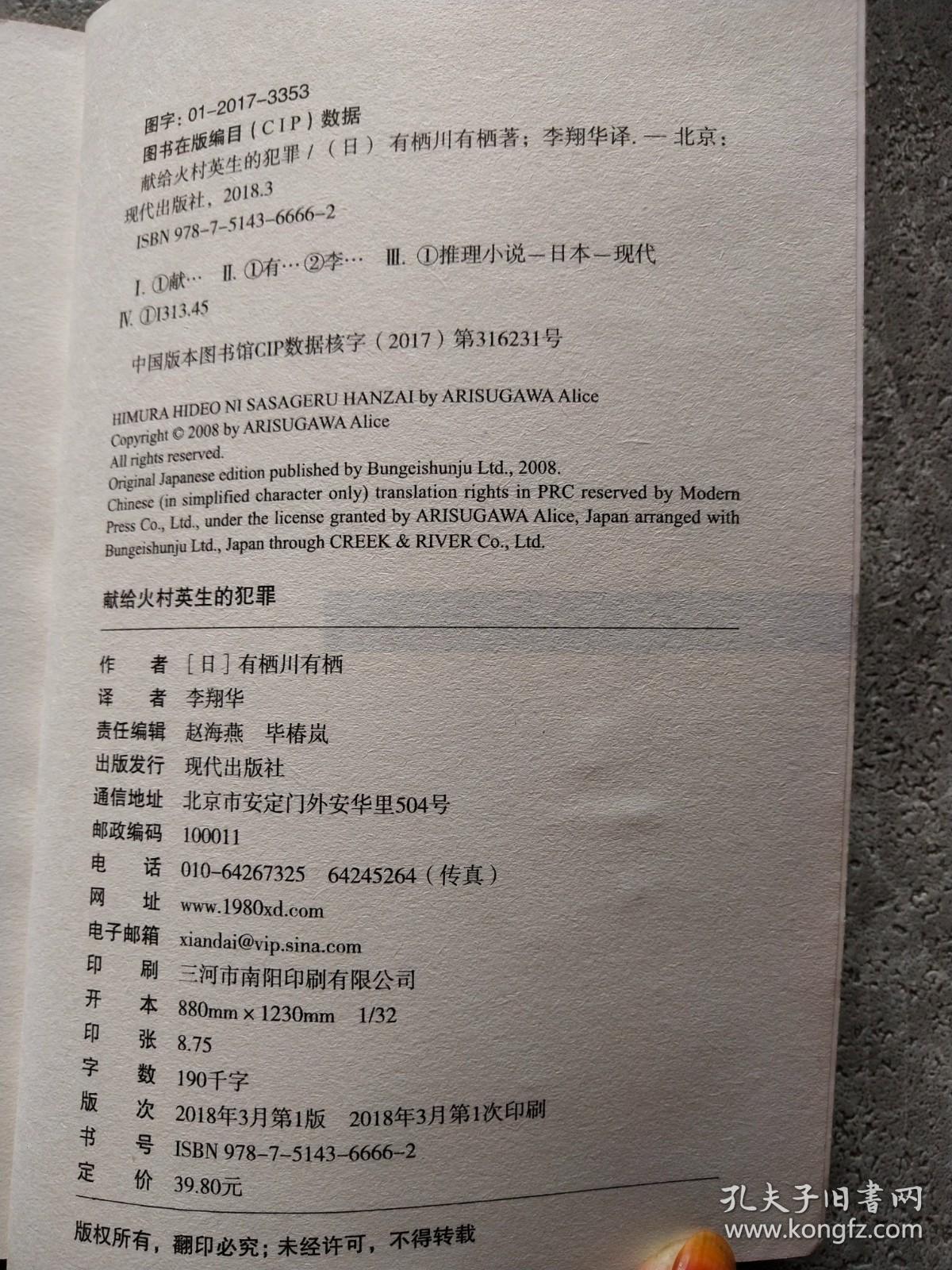 献给火村英生的犯罪