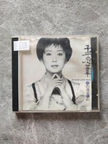 孟庭苇 真的还是假的 CD