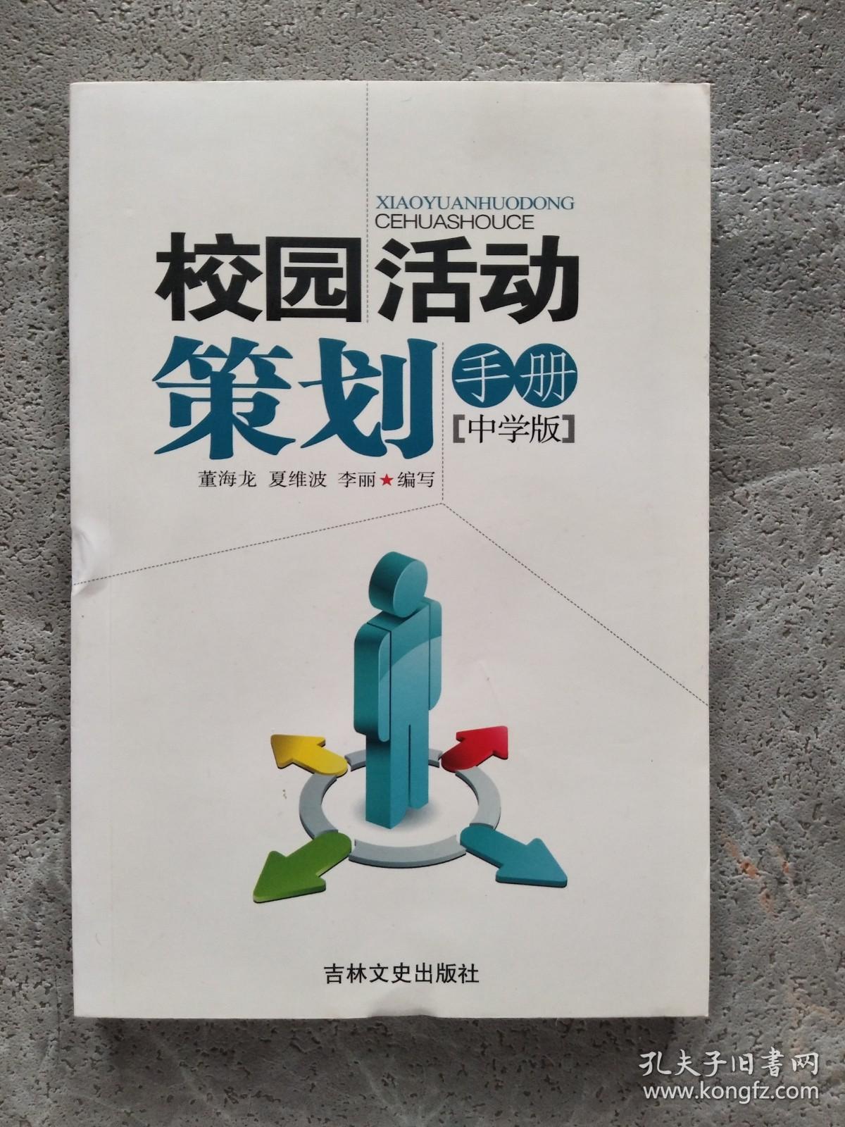 点击查看原图 校园活动策划手册【中学版】